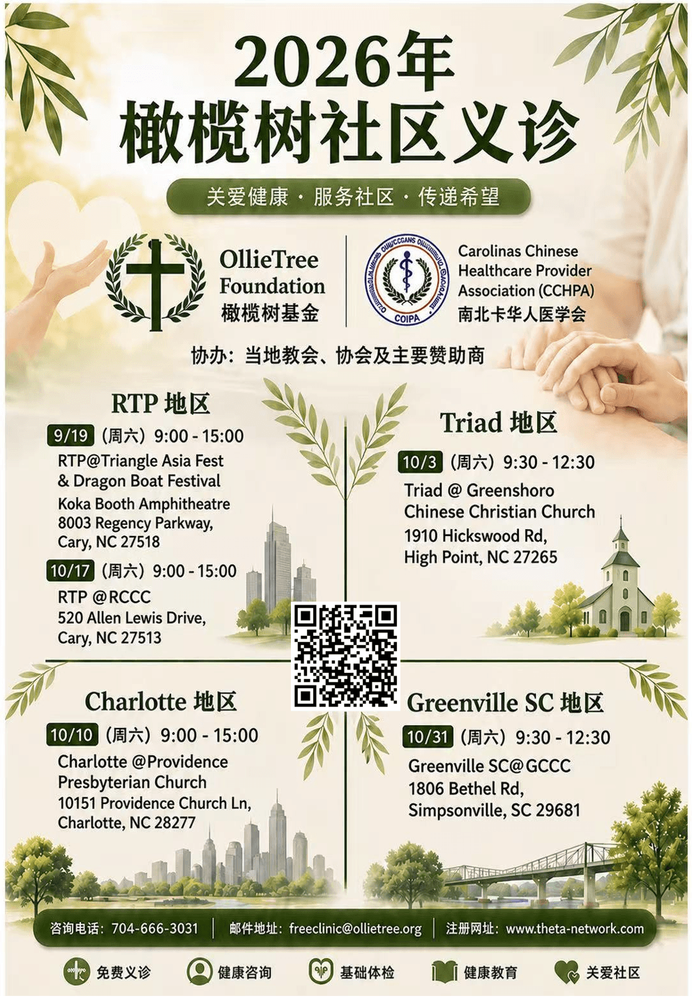 2026 CCHPA Community Health Fair program overview poster