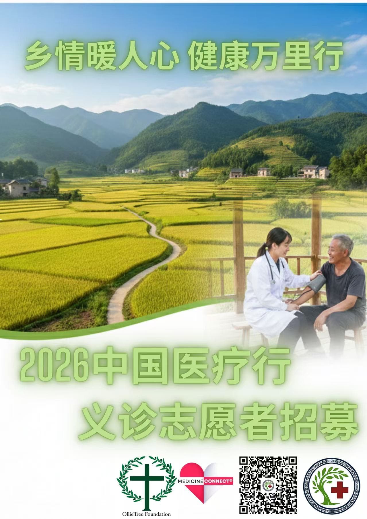 2026 China Healthcare Mission volunteer recruitment poster
